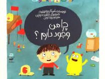 چرا من وجود دارم؟
