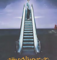 چه جوری تا همیشه زنده باشی