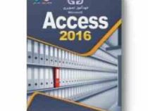 خود آموز تصویری اکسس 2016 (access) (مهدی مرسلی)