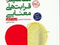 مهر و ماه مفاهیم و قرابت های معنایی ادبیات کنکور 96 95