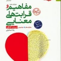 مهر و ماه مفاهیم و قرابت های معنایی ادبیات کنکور 96 95