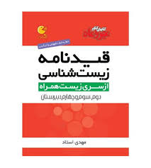مهر و ماه لقمه قیدنامه زیست شناسی 96 95