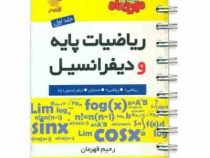 مهر و ماه لقمه ریاضیات پایه و دیفرانسیل 96 95