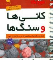 مهر و ماه لقمه کانی ها و سنگ ها 96 95