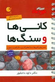 مهر و ماه لقمه کانی ها و سنگ ها 96 95