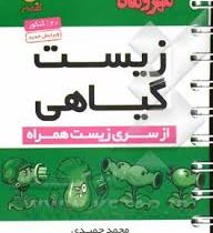 مهر و ماه لقمه زیست گیاهی 96 95