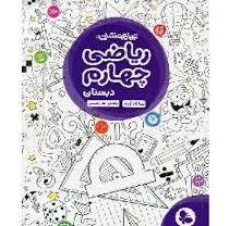 مهر و ماه تیزهوشان ریاضی چهارم دبستان 96 95