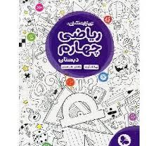 مهر و ماه تیزهوشان ریاضی چهارم دبستان 96 95