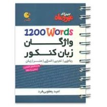مهر و ماه لقمه واژگان زبان کنکور 96 95