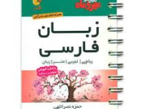 مهر و ماه لقمه زبان فارسی 96 95
