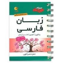 مهر و ماه لقمه زبان فارسی 96 95