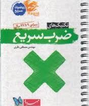 مهر و ماه تکنیک های ضرب سریع 96 95