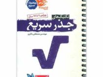 مهر و ماه لقمه جذر سریع 96 95