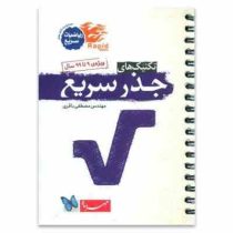 مهر و ماه لقمه جذر سریع 96 95