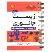 مهر و ماه لقمه زیست جانوری 96 95