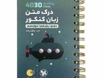 لقمه مهر و ماه 4030 درک زبان انگلیسی (ردینگ اند کلوز) 98