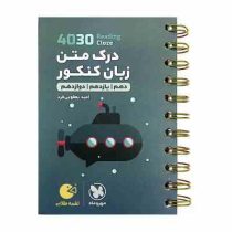 لقمه مهر و ماه 4030 درک زبان انگلیسی (ردینگ اند کلوز) 98