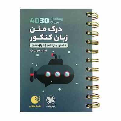 لقمه مهر و ماه 4030 درک زبان انگلیسی (ردینگ اند کلوز) 98