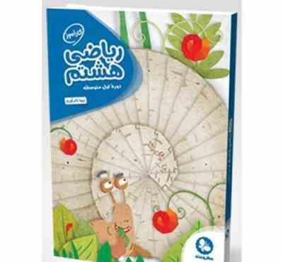 مهر و ماه ریاضی هشتم 96 95