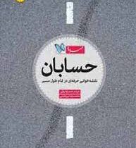 مهر و ماه 360 درجه حسابان (نقشه خوانی حرفه ای در تمام طول مسیر) 96 95