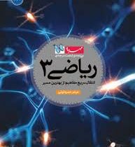 مهر و ماه ریاضی 3 آمار و مدل سازی 96 95