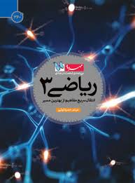 مهر و ماه ریاضی 3 آمار و مدل سازی 96 95