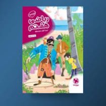 مهر و ماه کارآموز ریاضی هفتم دوره اول متوسطه 96 95