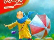 مهر و ماه کارآموز فارسی چهارم دبستان 96 95