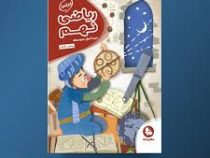 مهر و ماه کارآموز ریاضی نهم 96 95