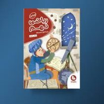 مهر و ماه کارآموز ریاضی نهم 96 95