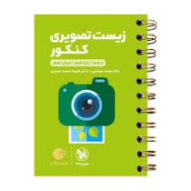 مهر و ماه لقمه زیست تصویری کنکور 98