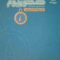 مهر و ماه کنکوریوم رشته تجربی پاسخنامه تشریحی 99