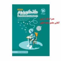 مهر و ماه کنکوریوم رشته تجربی بسته ویژه شبیه سازی فضای کنکور 99