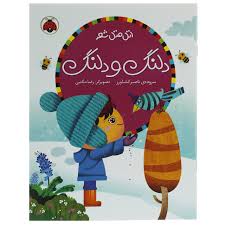 اتل متل شعر دلنگ و دلنگ