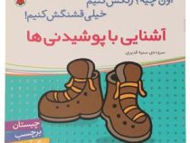 آشنایی با پوشیدنی ها (اون چیه ؟ رنگش کنیم خیلی قشنگش کنیم ! )