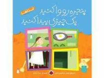 پنجره رو وا کنید یک چیزی پیدا کنید : غذاها