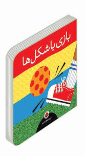 بازی با شکل ها