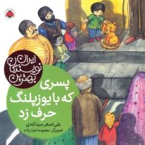 بهترین نویسندگان ایران : پسری که با یوزپلنگ حرف زد