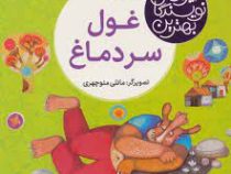 بهترین نویسندگان ایران: غول سر دماغ (مجید راستی)