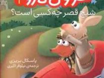 کار آگاه هرکول کاروت 1 : شبح قصر چه کسی است؟