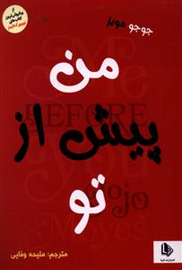 من پیش از تو (ملینا.الینا.پخش کتاب کوثر)