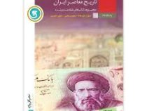 گل واژه تاریخ معاصر ایران سوم تجربی،ریاضی 96 95