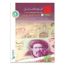 گل واژه تاریخ معاصر ایران سوم تجربی،ریاضی 96 95