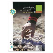 گل واژه زمین شناسی سوم متوسطه رشته علوم تجربی 96 95