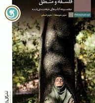 گل واژه فلسفه و منطق 96 95