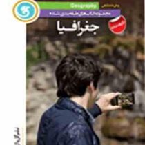 گل واژه جغرافیا پیش دانشگاهی 96 95