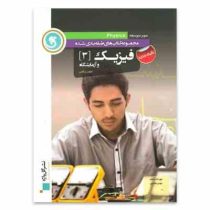 گل واژه فیزیک 3 و آزمایشگاه علوم ریاضی 96 95