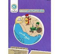 گل واژه مطالعات اجتماعی چهارم ابتدایی 96 95