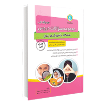 گل واژه مجموعه سوالات دروس سوم ابتدایی96 95