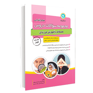 گل واژه مجموعه سوالات دروس سوم ابتدایی96 95